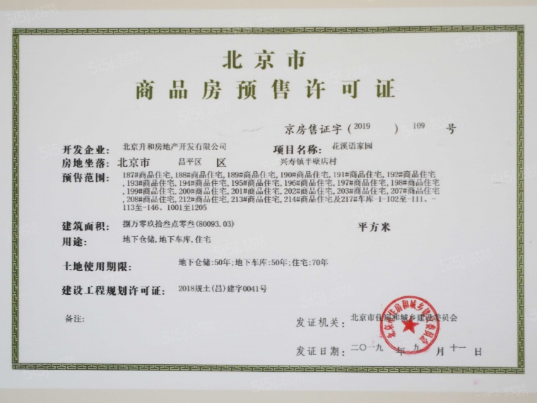 凯德麓语预售许可证
