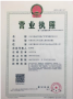 京贸国际公馆开发商营业执照相册大图