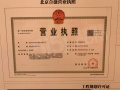 北京天誉开发商营业执照相册大图
