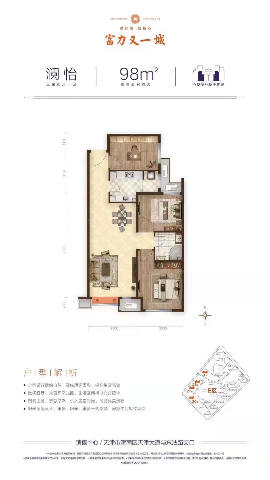 津南新城3室2厅1卫