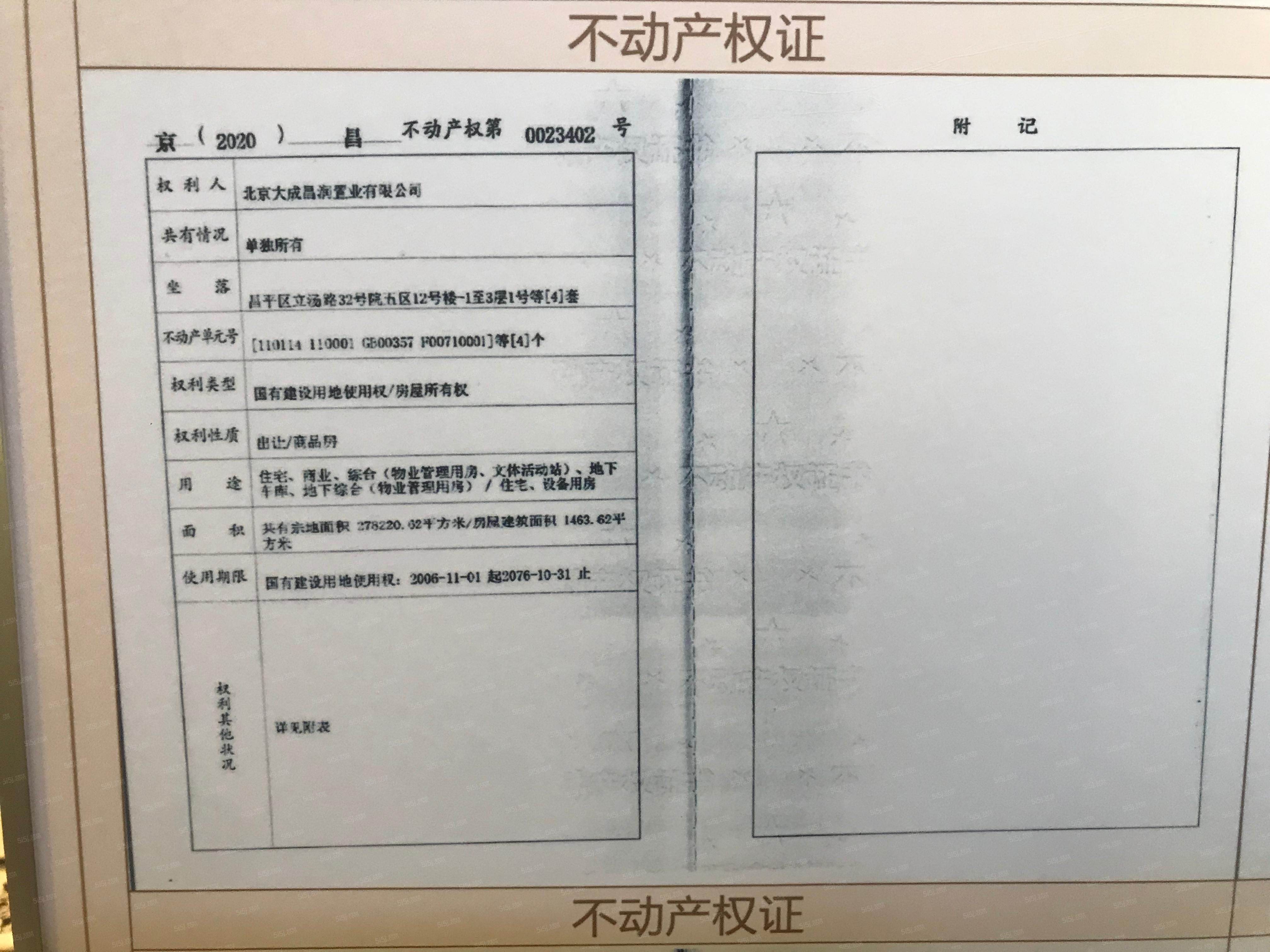 金隅上城郡预售许可证