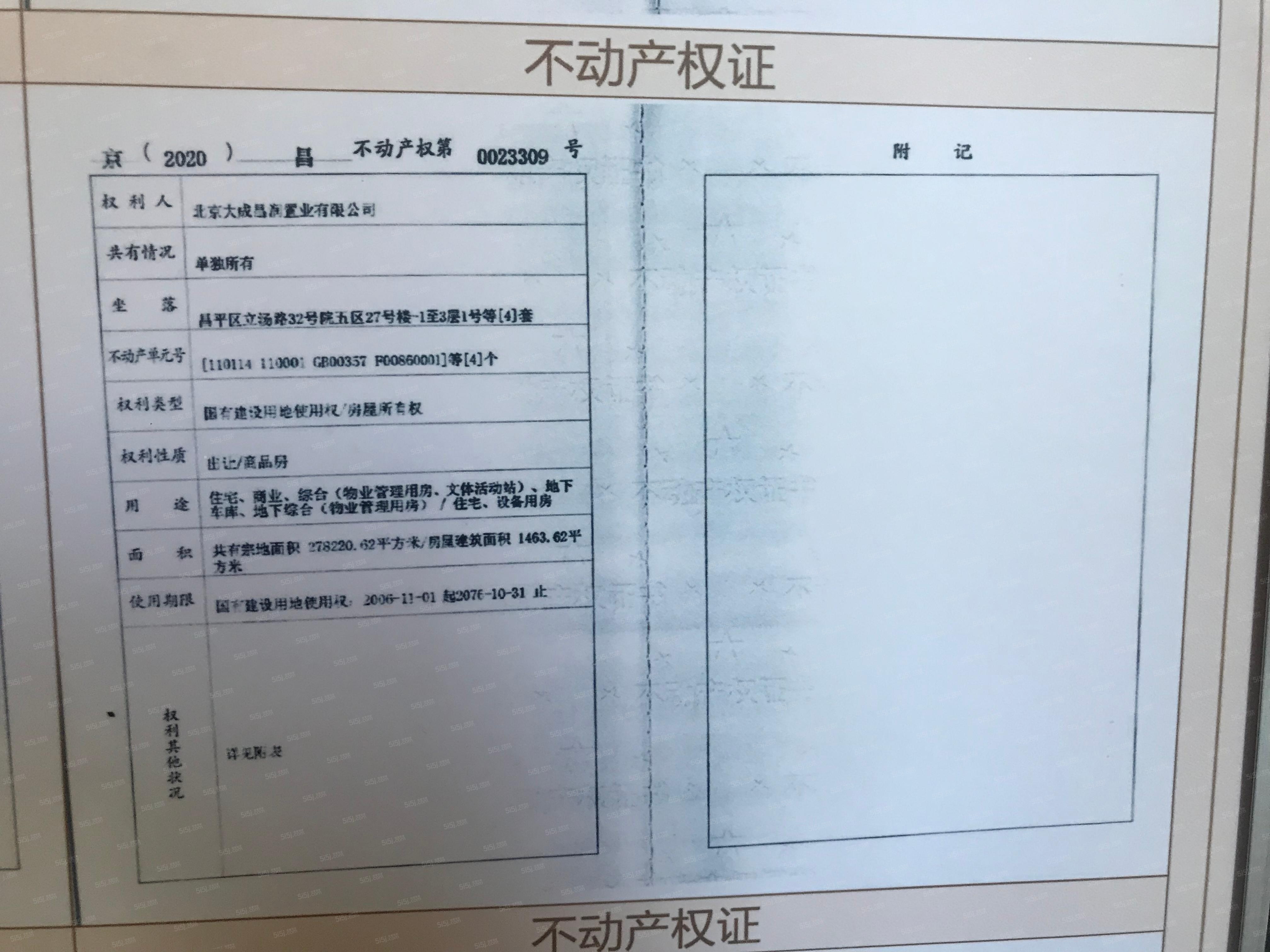 金隅上城郡预售许可证