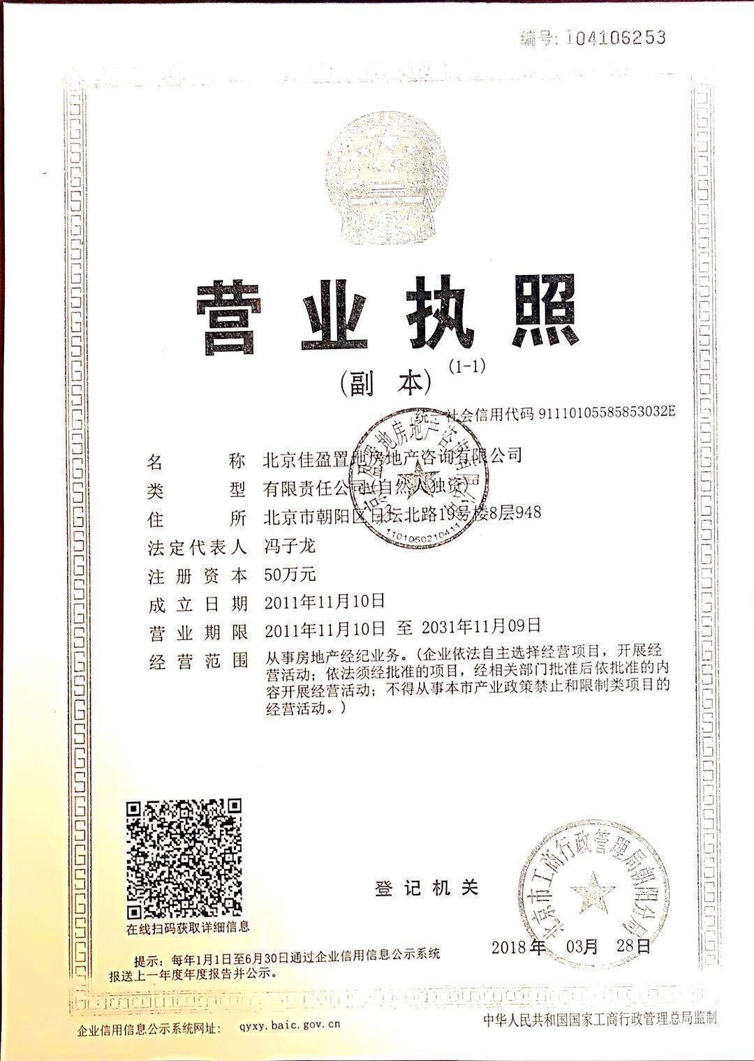 北京东湾开发商营业执照