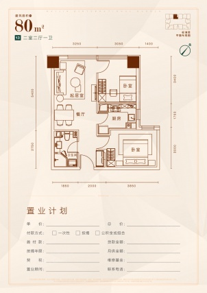 2室2厅1卫户型详情