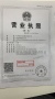 空港ONE开发商营业执照相册大图