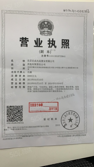 空港ONE开发商营业执照