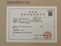 北京东湾预售许可证相册大图