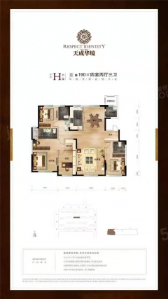 4室2厅3卫户型详情