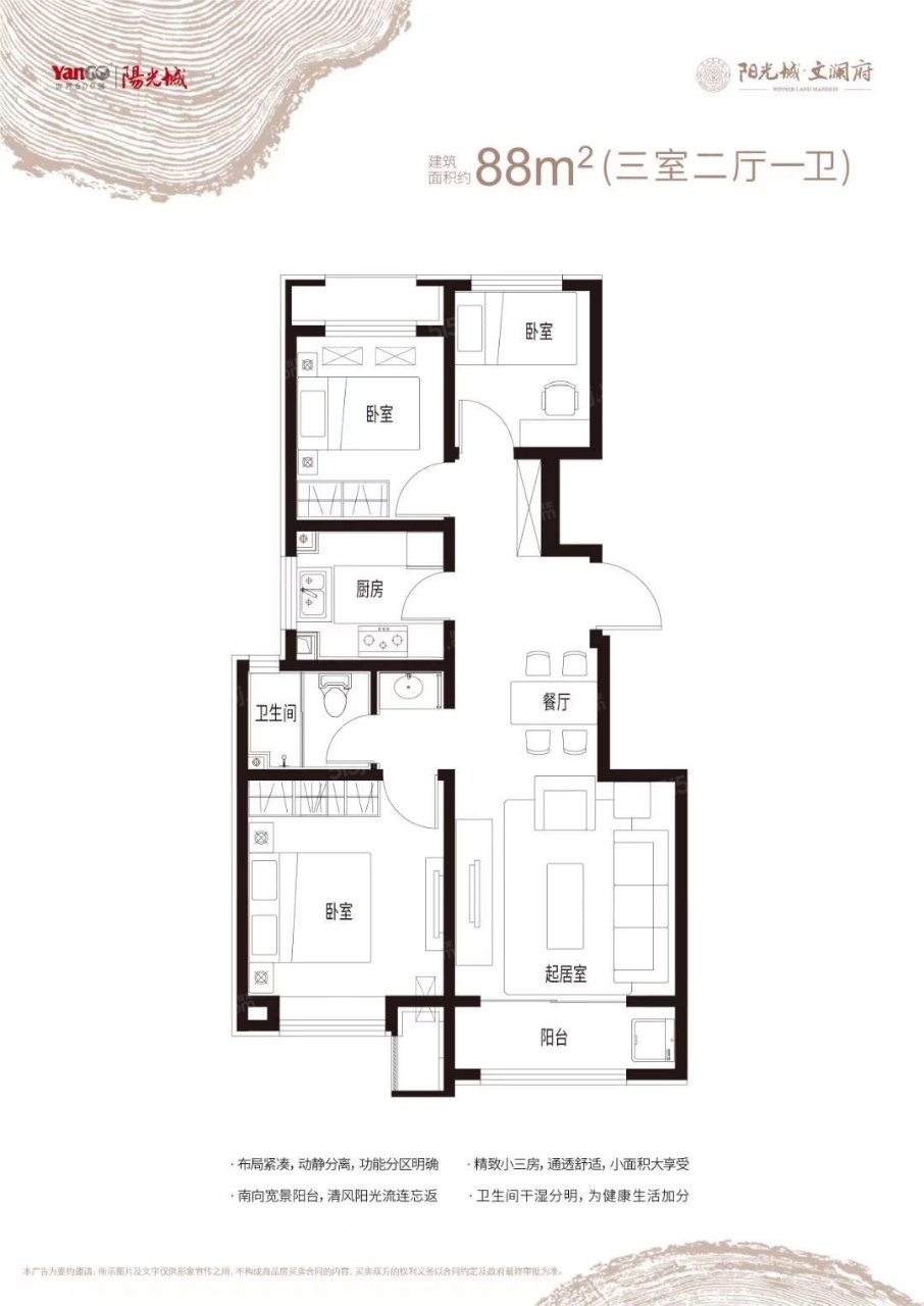 阳光城文澜府3室2厅1卫