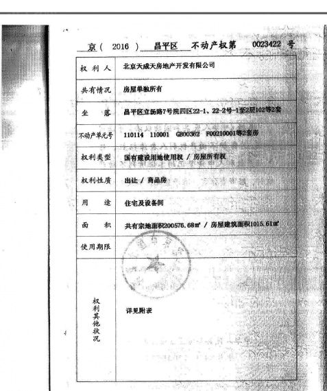 北辰红橡墅预售许可证