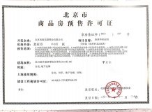 燕西华府开发商营业执照相册