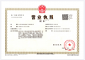 水墨林溪开发商营业执照相册大图