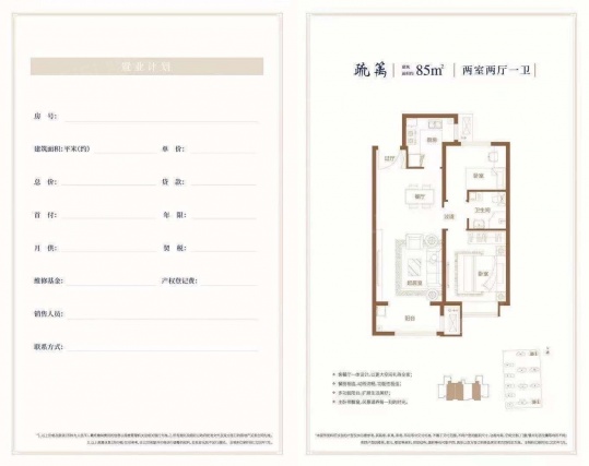 2室2厅1卫户型详情