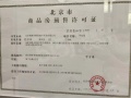 北京城建北京合院预售许可证相册大图