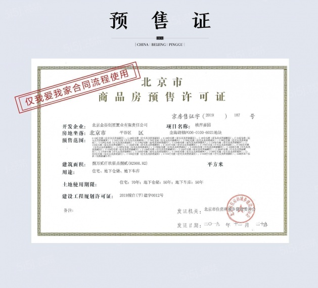 禧瑞金海预售许可证