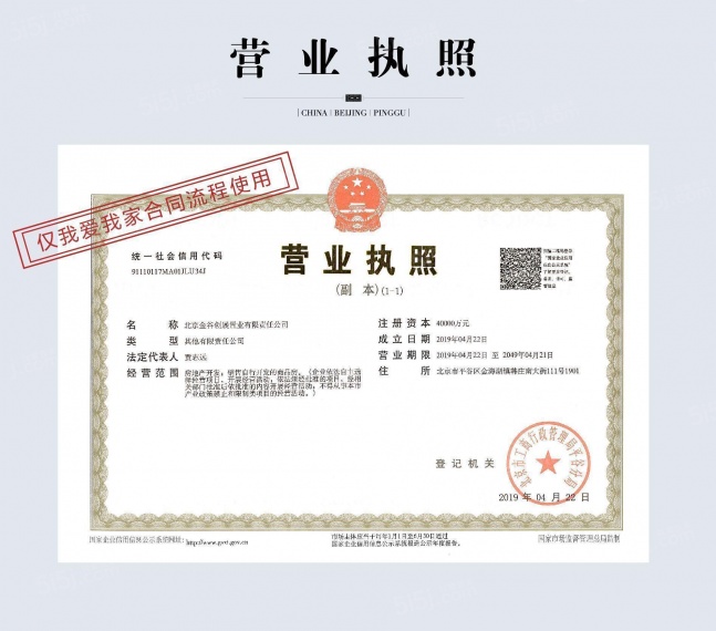禧瑞金海开发商营业执照