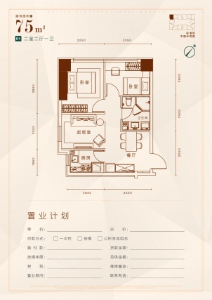 2室2厅1卫户型详情