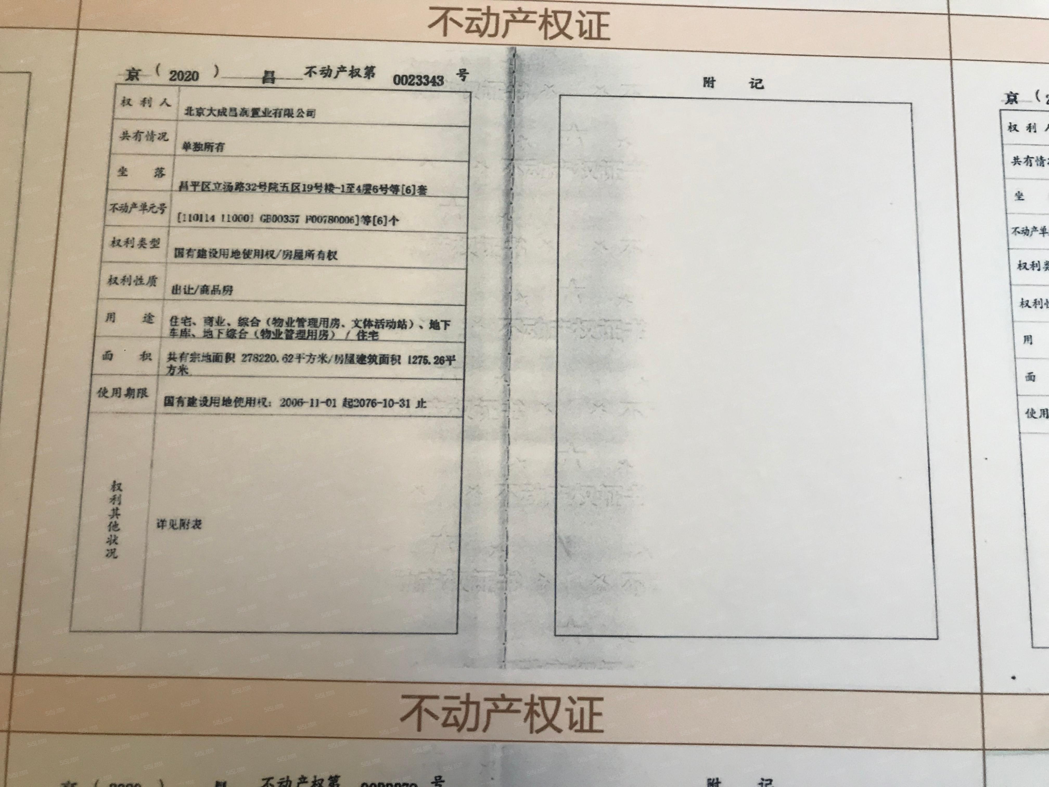 金隅上城郡预售许可证