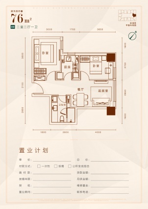 2室2厅1卫户型详情