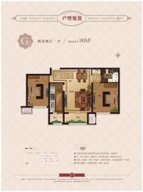 新业御园2室2厅1卫