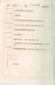 万科翡翠公园开发商营业执照相册