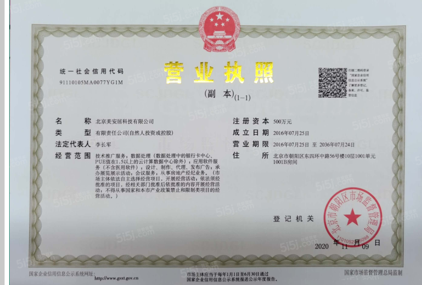 中国府二级合作方营业执照