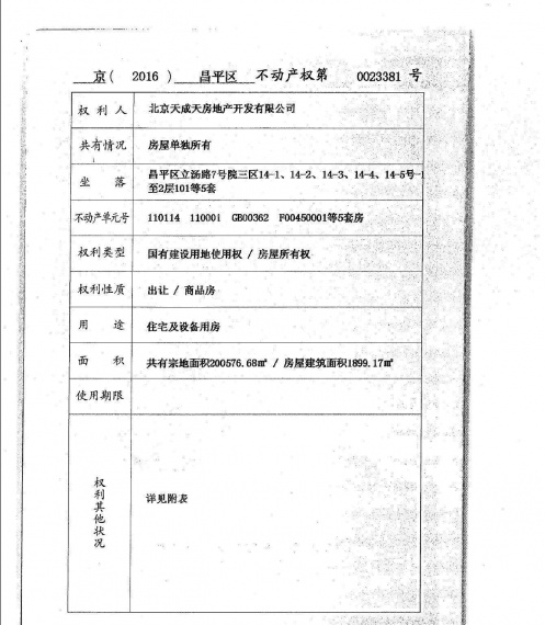 北辰红橡墅预售许可证