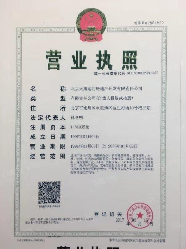 京贸国际城开发商营业执照