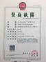京贸国际城开发商营业执照相册大图