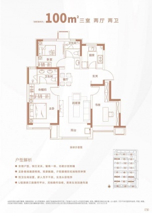3室2厅2卫户型详情