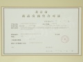 和锦诚园预售许可证相册大图