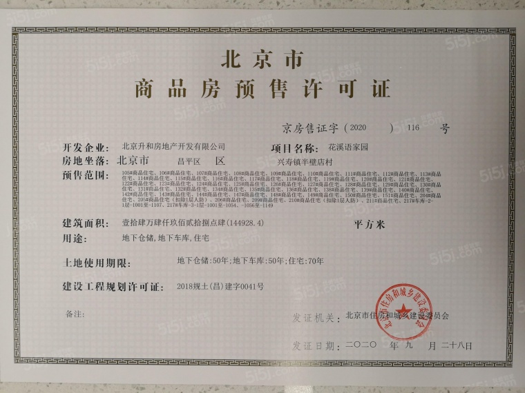 凯德麓语预售许可证
