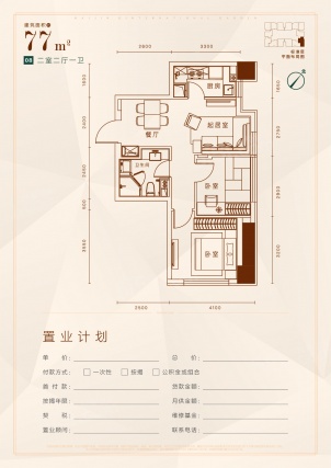 2室2厅1卫户型详情