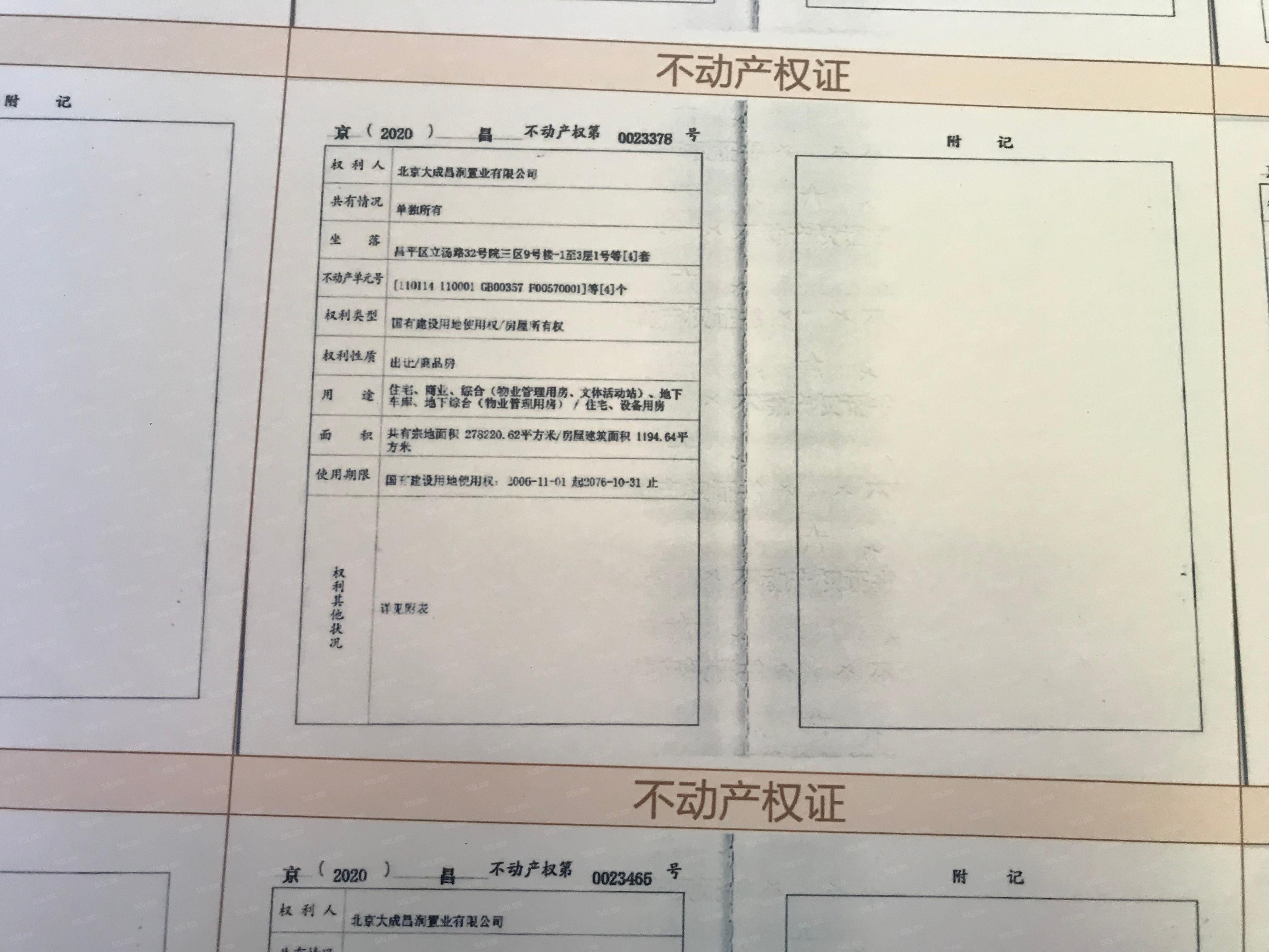 金隅上城郡预售许可证