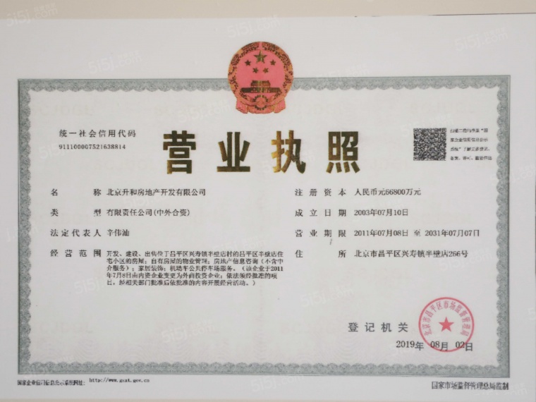 凯德麓语开发商营业执照