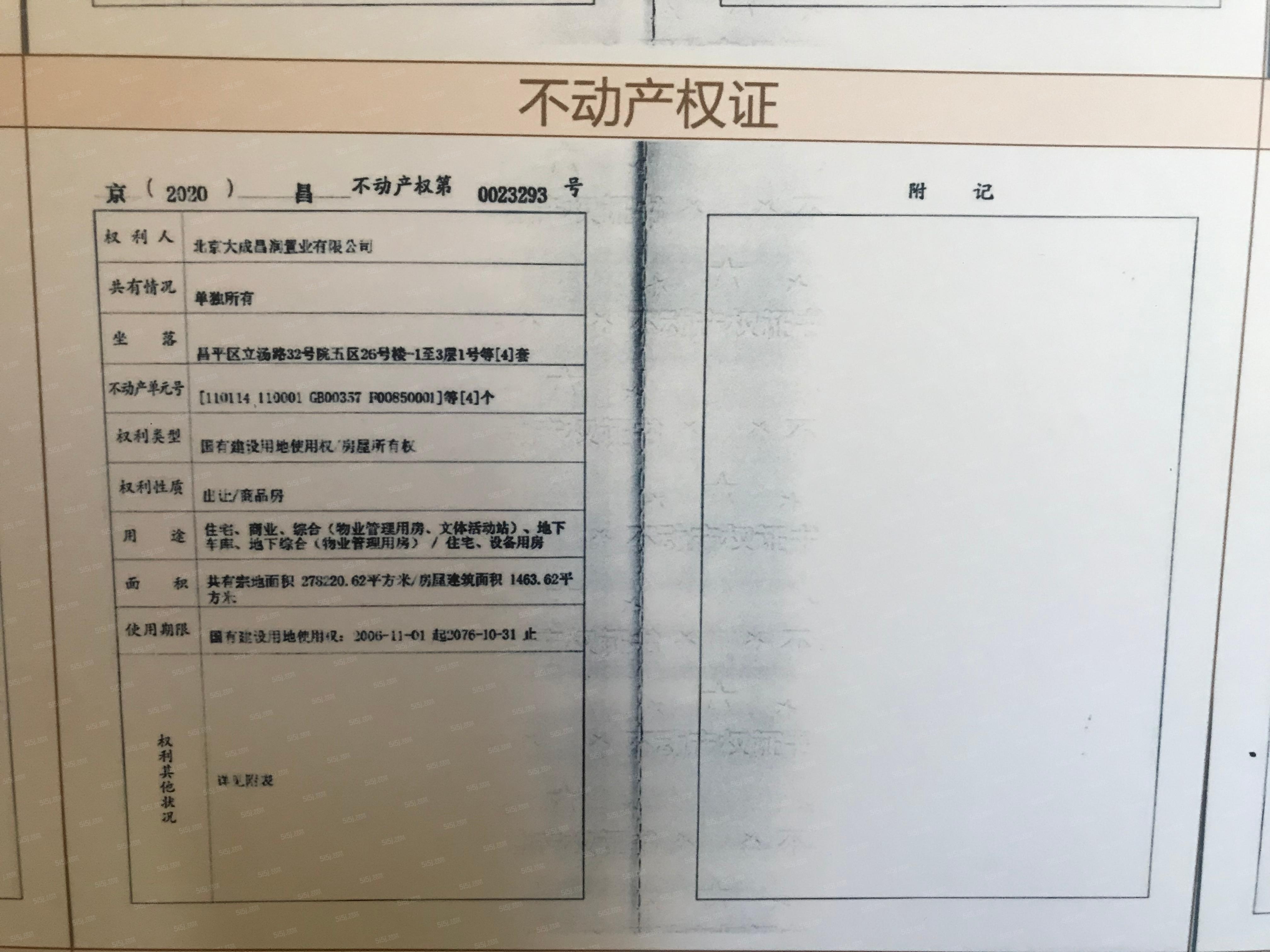 金隅上城郡预售许可证