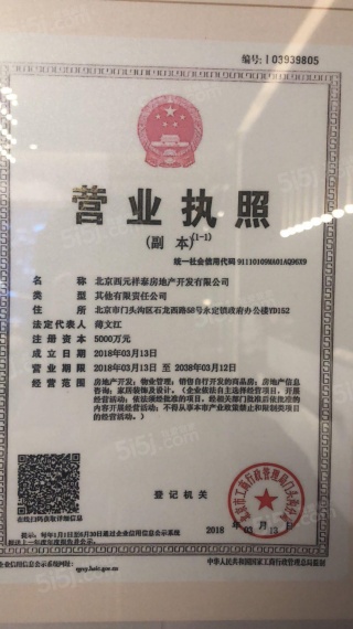 华萃西山开发商营业执照