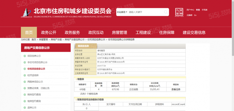 广阳郡九号预售许可证