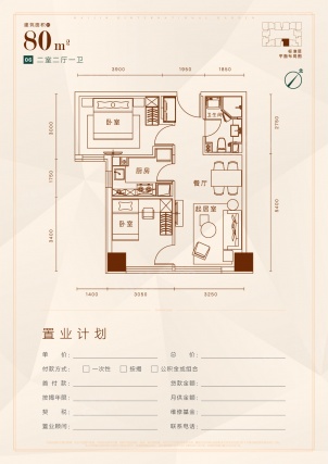 2室2厅1卫户型详情
