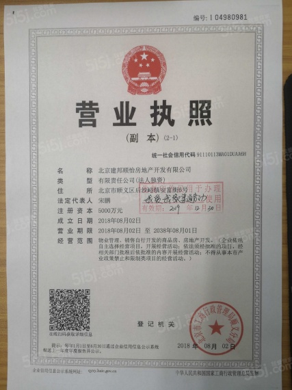 建邦顺颐府开发商营业执照