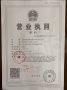 北京城建北京合院开发商营业执照相册大图
