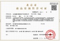 北京城建北京合院预售许可证相册大图