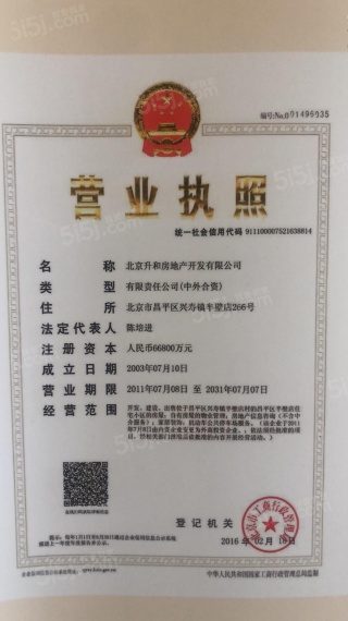 凯德麓语开发商营业执照