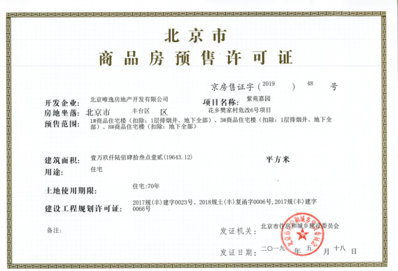 中国府预售许可证