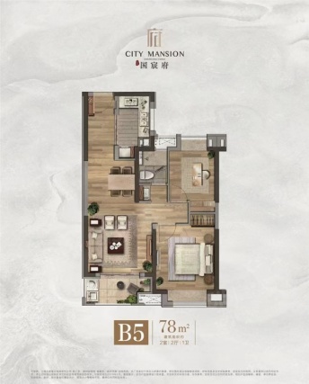 2室2厅1卫户型详情