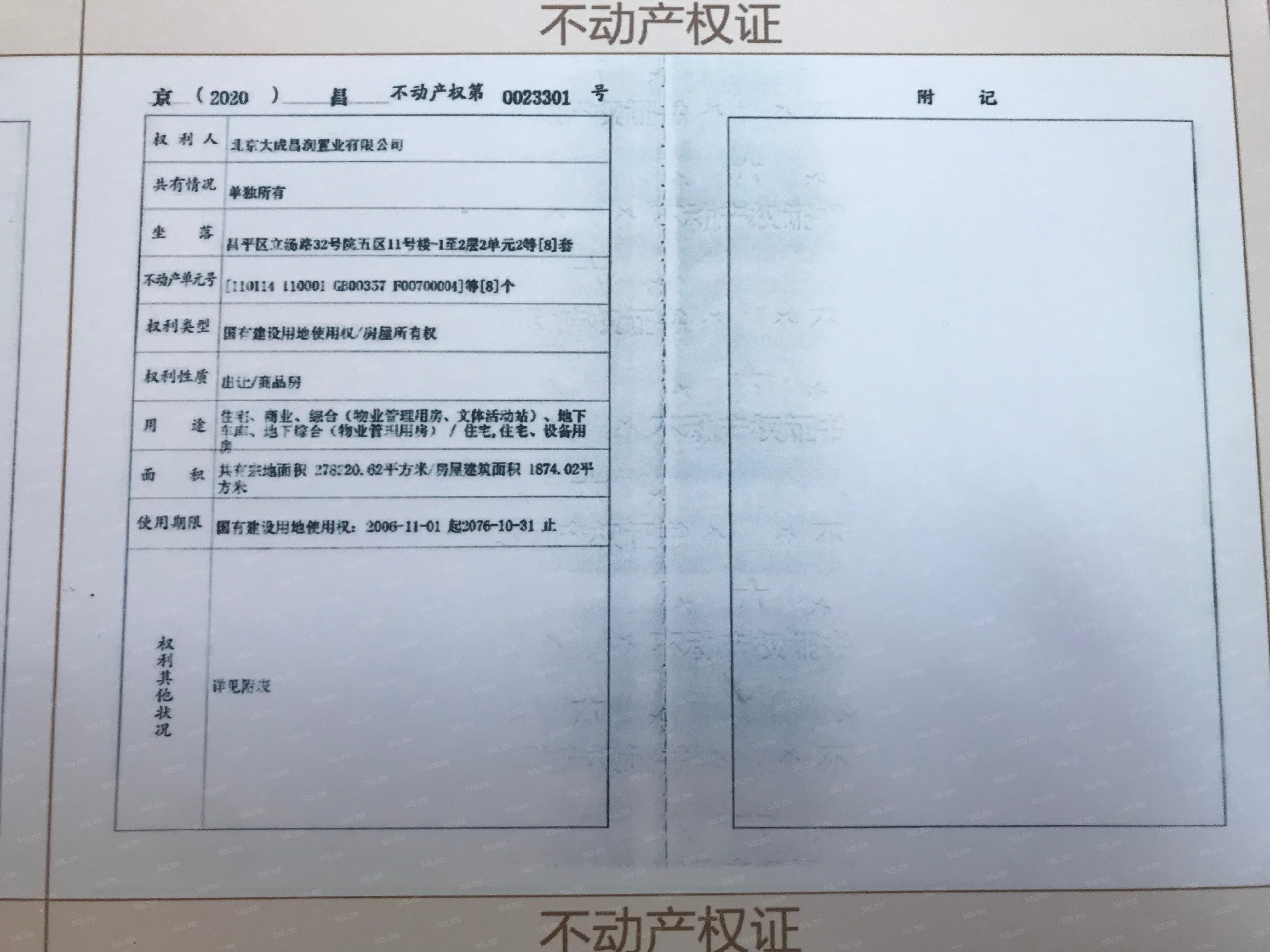 金隅上城郡预售许可证