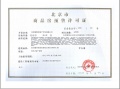 中骏云景台预售许可证相册大图