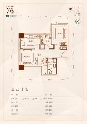 2室2厅1卫户型详情
