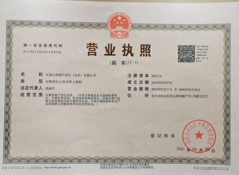 广阳郡九号二级合作方营业执照
