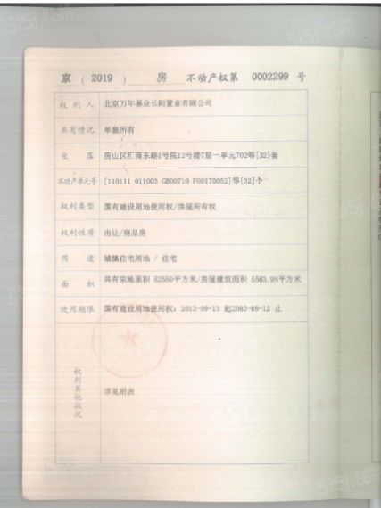 广阳郡九号预售许可证
